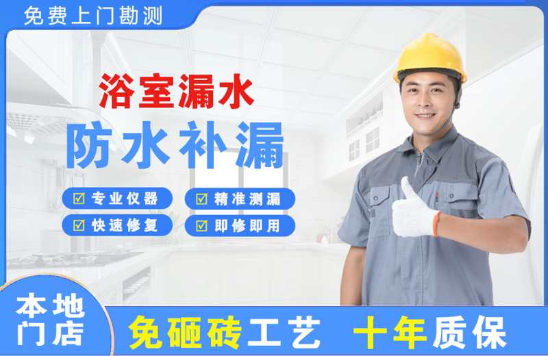 河北区浴室漏水维修