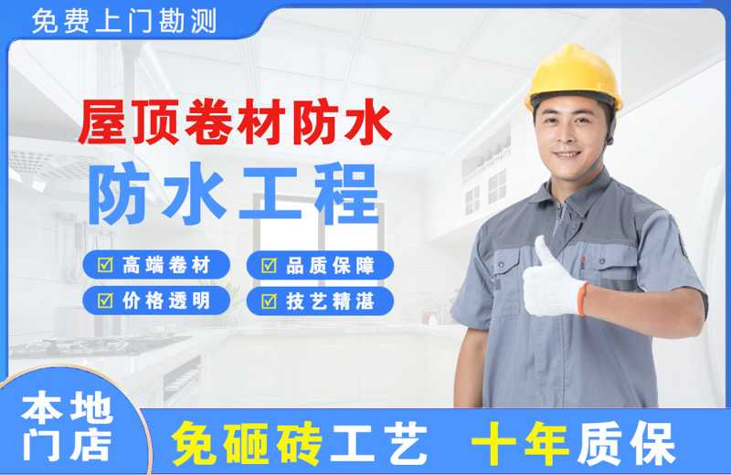 河北区屋顶卷材防水